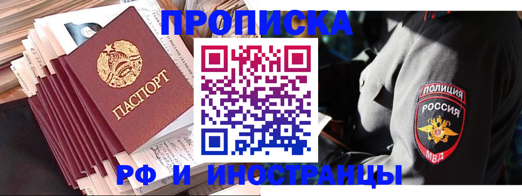 прописка в квартире в Плавске