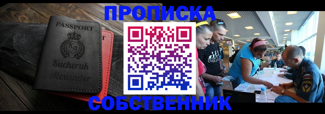 временная регистрация собственник в Плавске